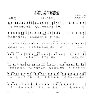 不能说的秘密_通俗唱法乐谱_词曲:方文山 周杰伦