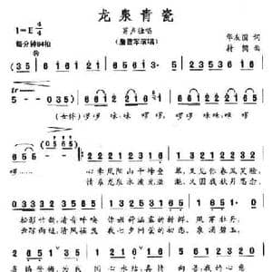 龙泉青瓷_民歌简谱_词曲:华友国 蔚鸫