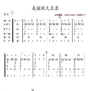 友谊地久天长_歌曲简谱