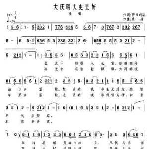 大庆明天更美好_民歌简谱_词曲:萨日朗花 景治