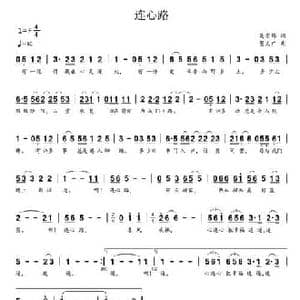 连心路_民歌简谱_词曲:吴岩锦 贺文广