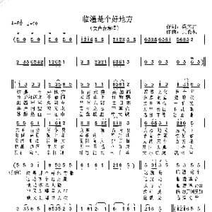 临澧是个好地方_歌谱投稿_词曲:梁宋江 黄晓初