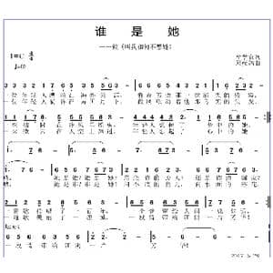 谁是她_歌曲简谱_词曲:牟学农 邱彦鸿