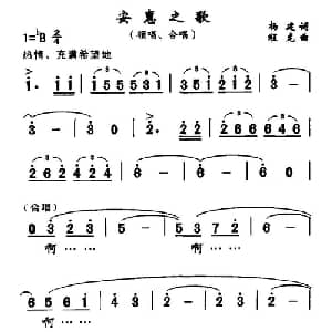 安惠之歌_合唱歌谱_词曲:杨建 程龙