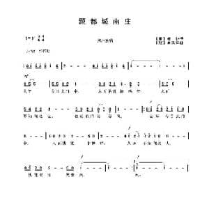 题都城南庄_歌曲简谱_词曲: 唐 崔护 吴来亭