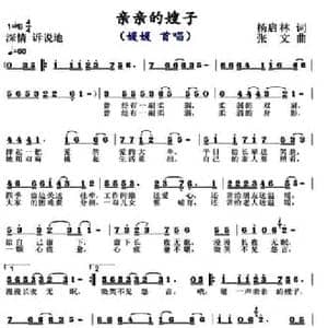 亲亲的嫂子_民歌简谱_词曲:杨启林 张文