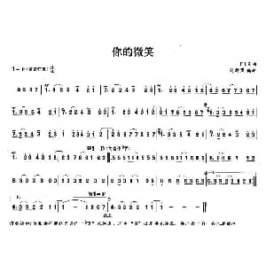 笛子谱 | 你的微笑