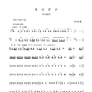 葫芦丝谱 | 香格里拉 葫芦丝独奏 林荣昌