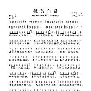 孤芳自赏_歌曲简谱_词曲:孙世彦 孙世彦