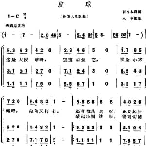 皮球 拉美 _外国歌谱_词曲:崔维本译词 水乡配歌