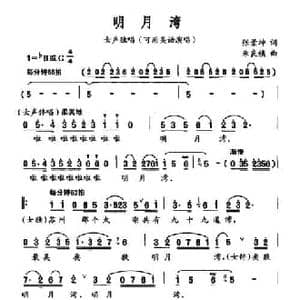 明月湾_民歌简谱_词曲:张景坤 朱良镇