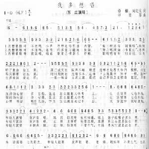 我多想唱_通俗唱法乐谱