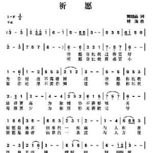 祈愿_民歌简谱_词曲:樊银品 林海