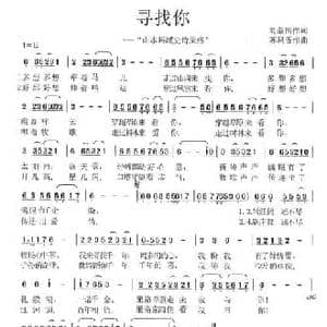 寻找你_民歌简谱_词曲:刘秦川 苏凤香