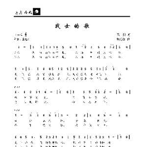 战士的歌_歌曲简谱_词曲:云剑 朱沁汀