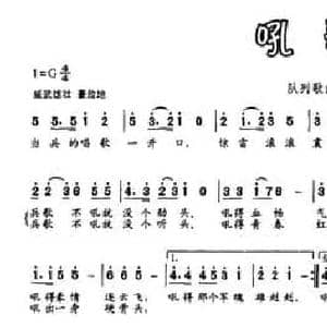 吼歌_民歌简谱_词曲:云剑 王同正