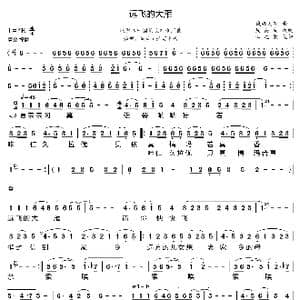 远飞的大雁_歌曲简谱_词曲:周禹成 改编 藏族民歌