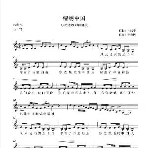 锦绣中国_歌谱投稿_词曲:幸睿鹏 王浩宇