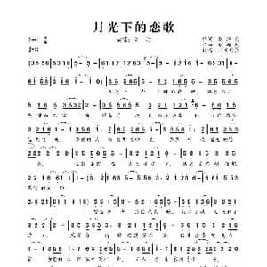 月光下的恋歌_歌曲简谱_词曲:张海利 张海利