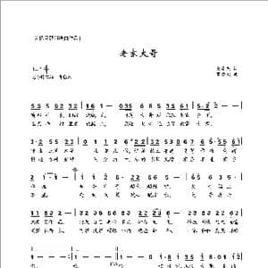 老家大哥_歌谱投稿_词曲:袁晨光 罗亦欢