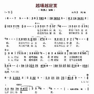 越唱越寂寞_歌谱投稿_词曲:林华勇 林华勇