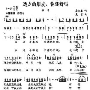远方的朋友,你还好吗_民歌简谱_词曲:凌大鑫 晨歌