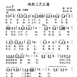 相约三月江南_民歌简谱_词曲:瞿晓 侯卫国