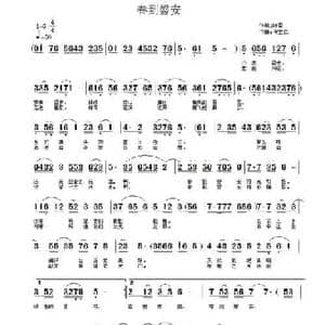 春到磐安_民歌简谱_词曲:陈雷 许宝仁