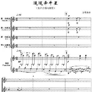 迢迢牵牛星_合唱歌谱_词曲: 房晓敏