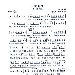 一笑而过_通俗唱法乐谱_词曲:那英 刘志文 刘国明