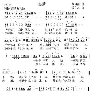 莲梦_通俗唱法乐谱_词曲:张迎溪 赖广昌