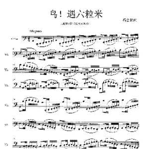 鸟！遇六粒米_歌谱投稿_词曲: 杨会林作曲
