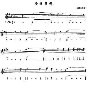 萨克斯谱 | 珍珠贝壳 线简谱对照版 斯蒂华