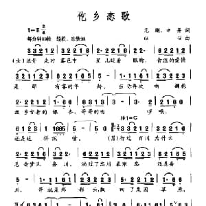 仡乡恋歌_合唱歌谱_词曲:元刚 申弃 以心