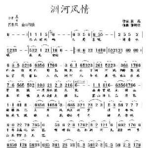 洲河风情_民歌简谱_词曲:蒋燕 张纯位
