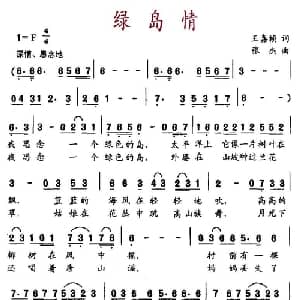 绿岛情_美声唱法乐谱_词曲:王嘉桢 张杰