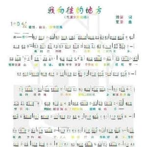 我向往的地方_民歌简谱_词曲:陆坚 夏清