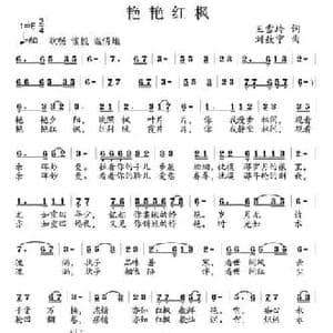 艳艳红枫_民歌简谱_词曲:王雪玲 刘敖宁