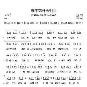 来年花开再相会_歌曲简谱_词曲:荣荣 荣荣
