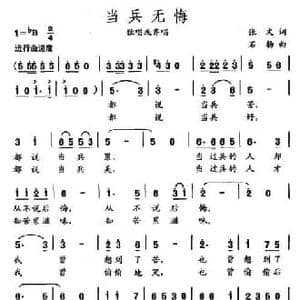 当兵无悔_民歌简谱_词曲:张文 石杨