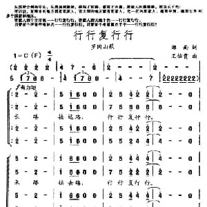 行行复行行_合唱歌谱_词曲:郑南 王佑贵