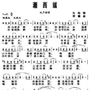 湘西谣_民歌简谱_词曲:向远 李健