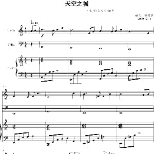 天空之城 小提琴 大提琴 钢琴 很艳儒