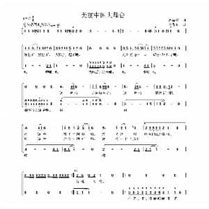 美丽中国大舞台_歌曲简谱_词曲:周俞林 韦龙东