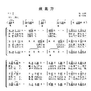 致北方_歌谱投稿_词曲:陈红 陆中耀