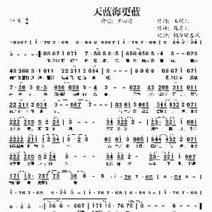 天蓝海更蓝_歌谱投稿_词曲:玉镯儿 蓝海儿