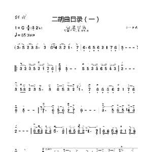 酒醉的蝴蝶 二胡谱_歌曲简谱_词曲:二胡 二胡
