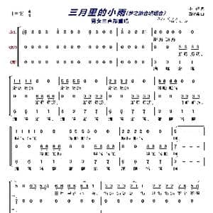 三月里的小雨〔梦之旅合唱组合〕_歌曲简谱_词曲:小轩 谭健常