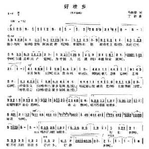 好壮乡_民歌简谱_词曲:马栋梁 丁铃