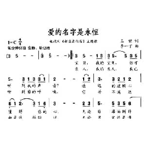 爱的名字是永恒_通俗唱法乐谱_词曲:王健 李一丁